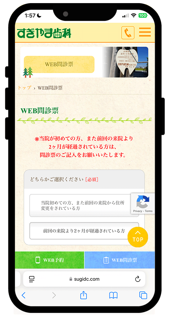 スマートフォン